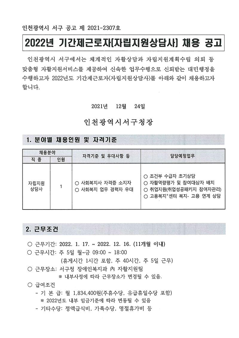 2022년_기간제근로자[자립지원상담사]채용공고(1).jpg 이미지